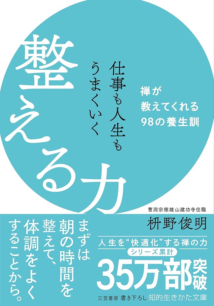 人生がうまく行く 71bX6+IF9-L._UF1000,1000_QL80_.jpg